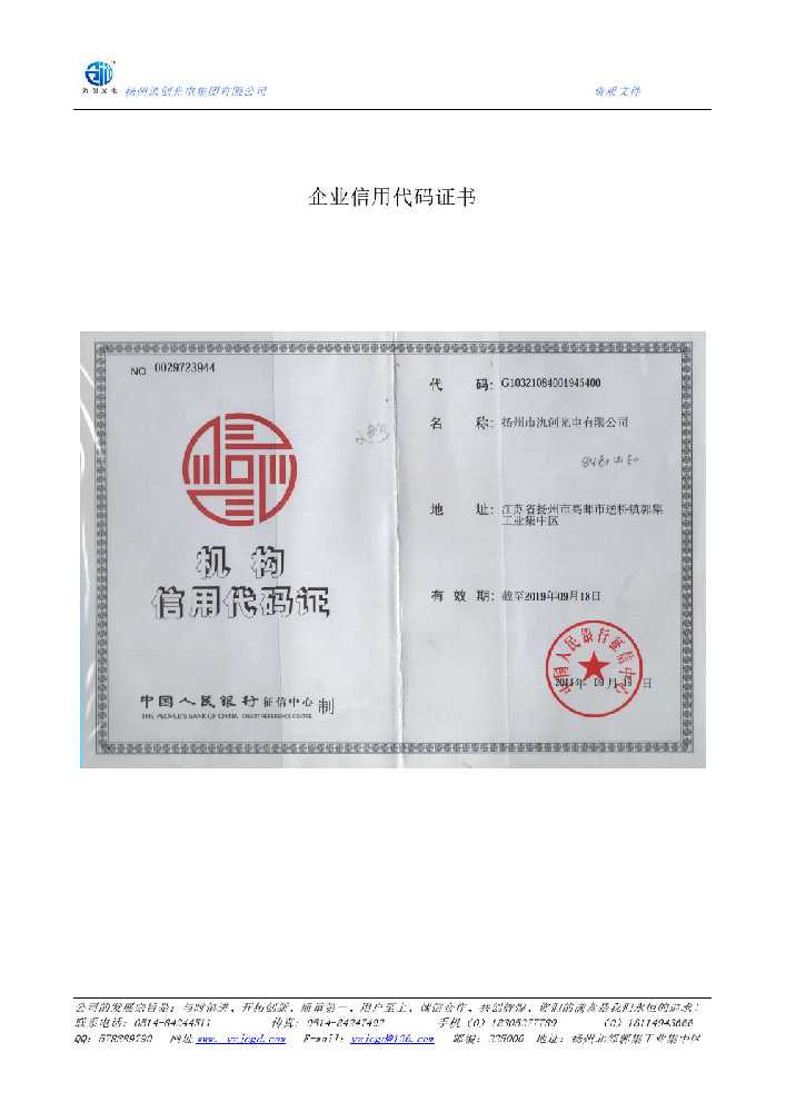 大连市企业信用代码证书